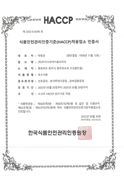 HACCP 효소식품