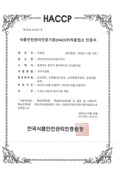 HACCP 기타가공식품